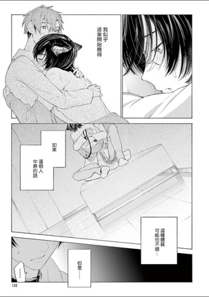 Fukujuu to Amagami | 服从与轻咬 Ch. 1-4 Page #137