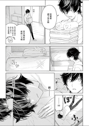 Fukujuu to Amagami | 服从与轻咬 Ch. 1-4 Page #49