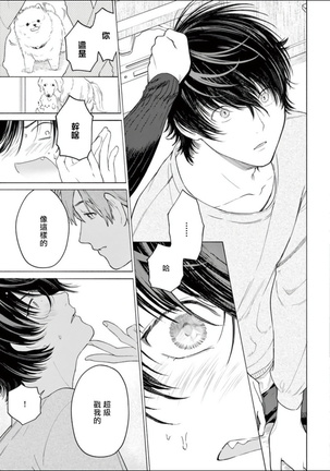 Fukujuu to Amagami | 服从与轻咬 Ch. 1-4 Page #63