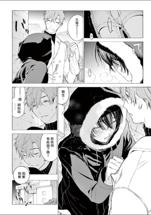Fukujuu to Amagami | 服从与轻咬 Ch. 1-4 Page #114