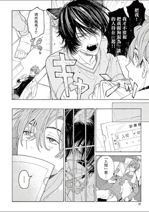 Fukujuu to Amagami | 服从与轻咬 Ch. 1-4 Page #23