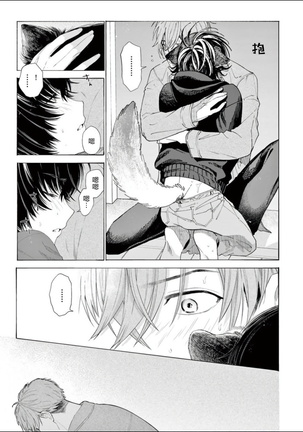Fukujuu to Amagami | 服从与轻咬 Ch. 1-4 Page #96