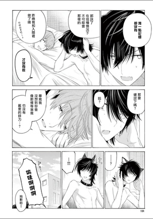 Fukujuu to Amagami | 服从与轻咬 Ch. 1-4 Page #107