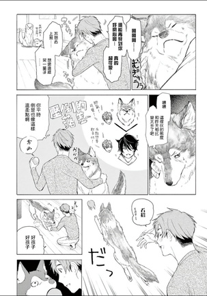 Fukujuu to Amagami | 服从与轻咬 Ch. 1-4 Page #120