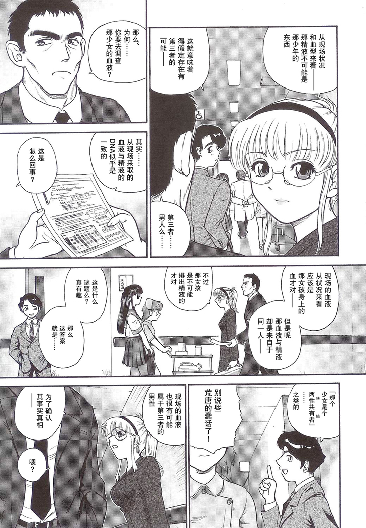 ダルシーレポート（达西报告）5 【哈尼喵汉化组】