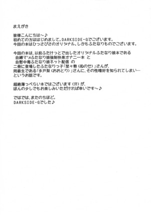 Futanari Musume Shanai Kyousei Zetchou - Page 3