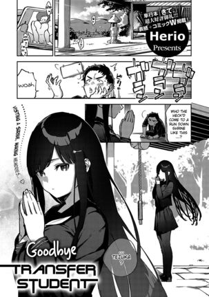 Sayonara Tenkousei | Goodbye Transfer Student - Page 3