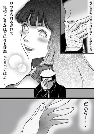 シカマルからの修行 - Page 27