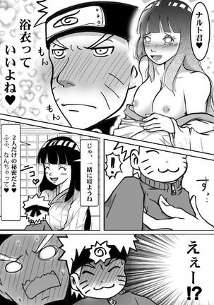 シカマルからの修行 Page #17