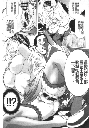 肉喰人妻 Page #158