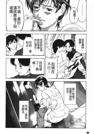 肉喰人妻 Page #77