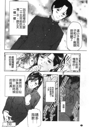 肉喰人妻 Page #25