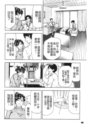 肉喰人妻 Page #11