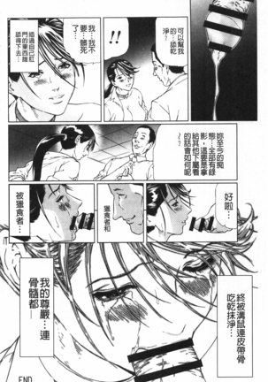 肉喰人妻 Page #165