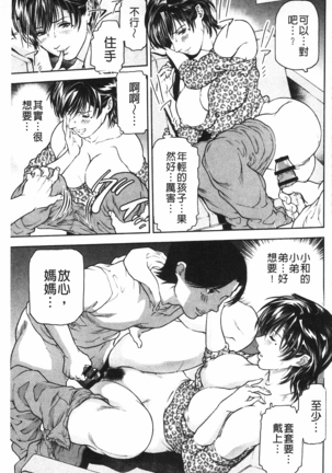 肉喰人妻 Page #100