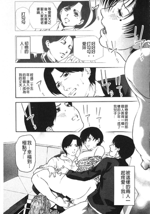 肉喰人妻 Page #110