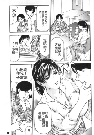 肉喰人妻 Page #26