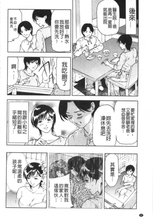 肉喰人妻 Page #47