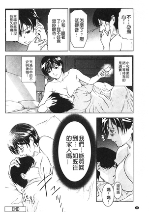 肉喰人妻 Page #67