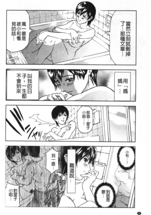 肉喰人妻 Page #49