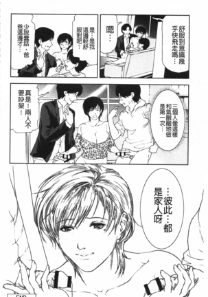 肉喰人妻 Page #111