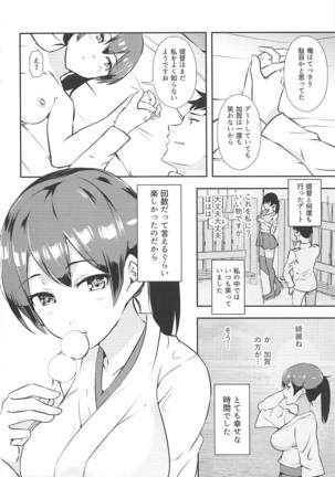 Kaga wa Betto de Hohoenda Page #13