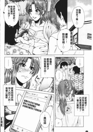 Gesu Sex | 下流卑劣性愛 Page #66