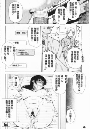 Gesu Sex | 下流卑劣性愛 Page #26