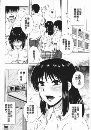 Gesu Sex | 下流卑劣性愛 - Page 158