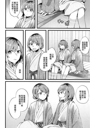 Ryokan de Kimi to Touhikou - Page 15