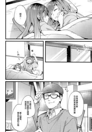 Ryokan de Kimi to Touhikou - Page 9
