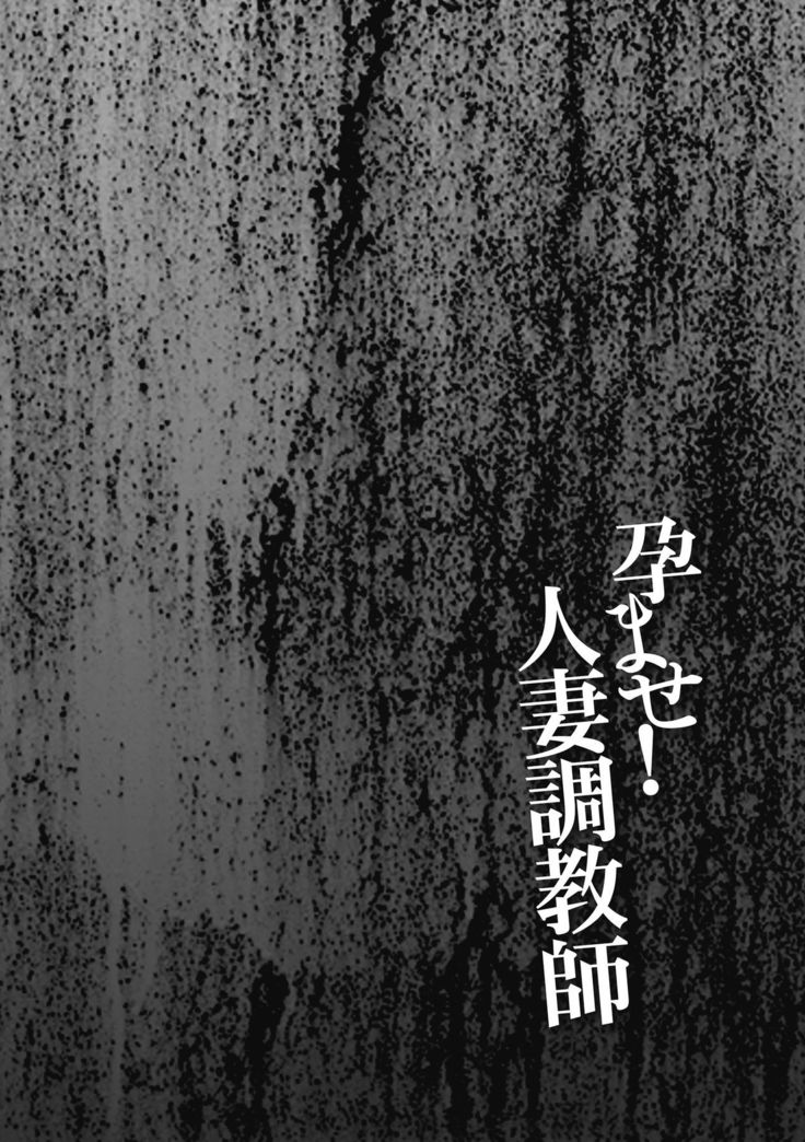 Haramase! Hitozuma Choukyoushi