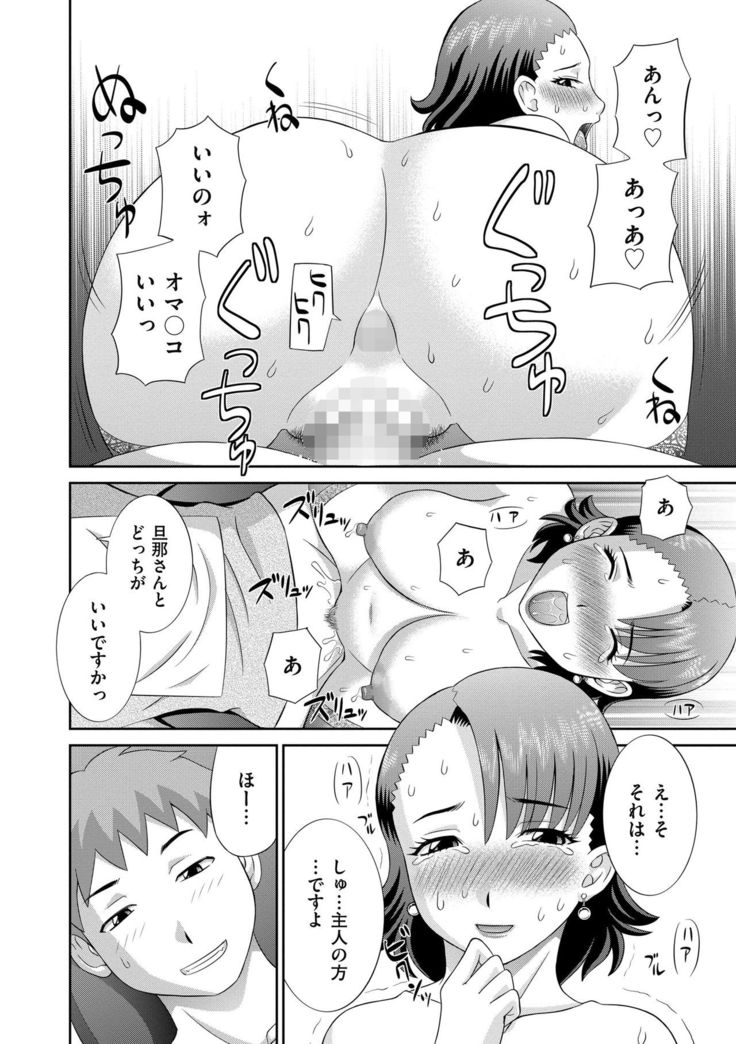 Haramase! Hitozuma Choukyoushi