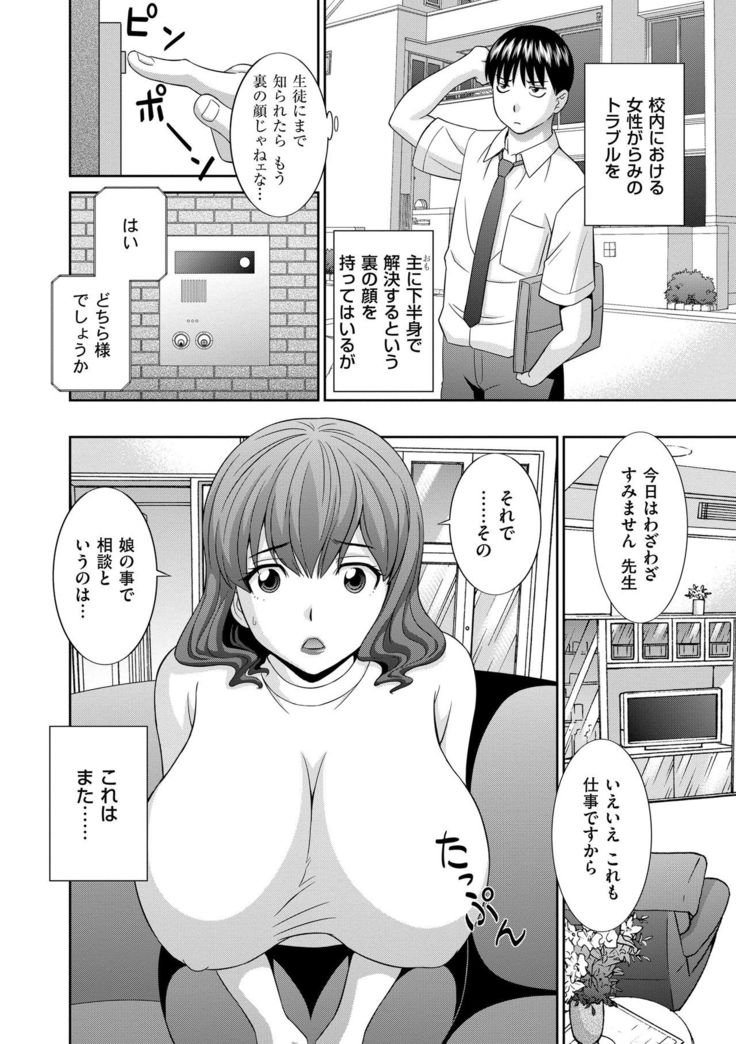 Haramase! Hitozuma Choukyoushi