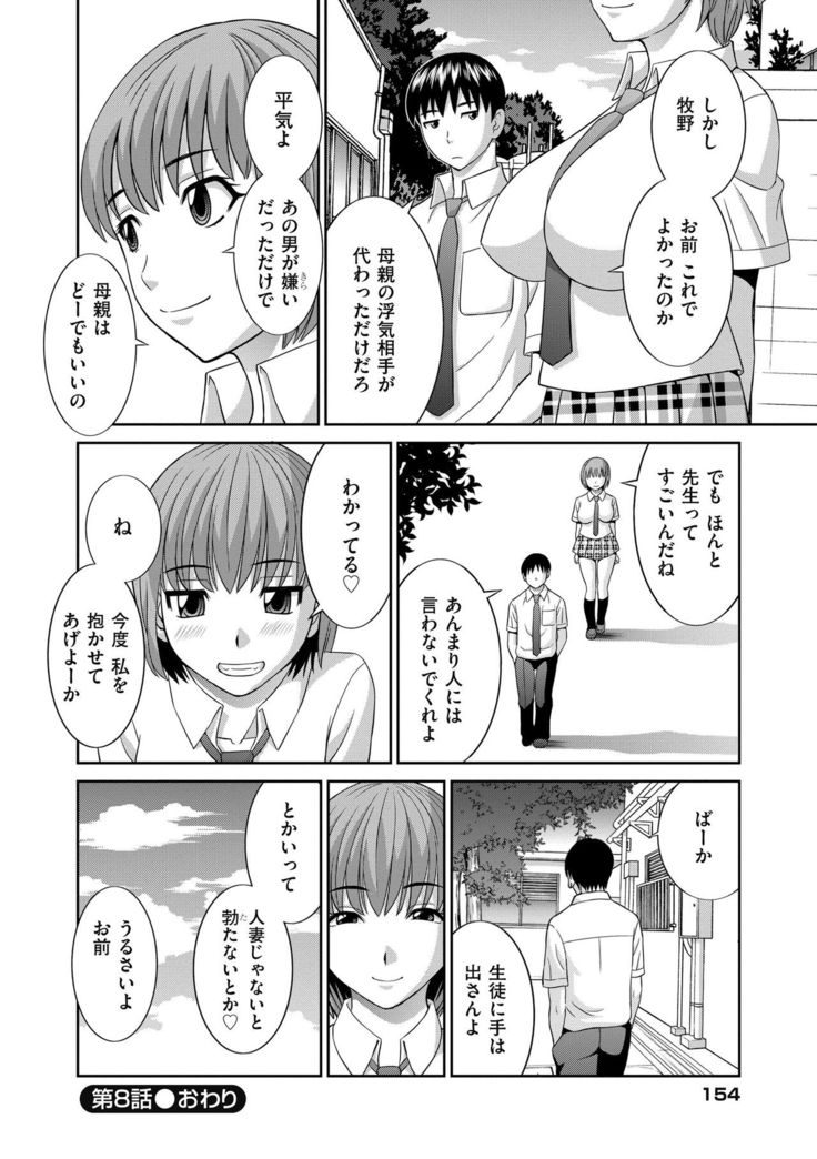 Haramase! Hitozuma Choukyoushi