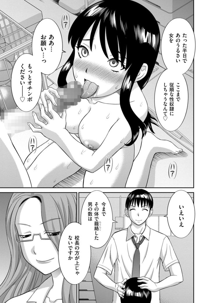 Haramase! Hitozuma Choukyoushi