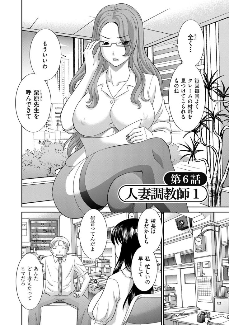 Haramase! Hitozuma Choukyoushi