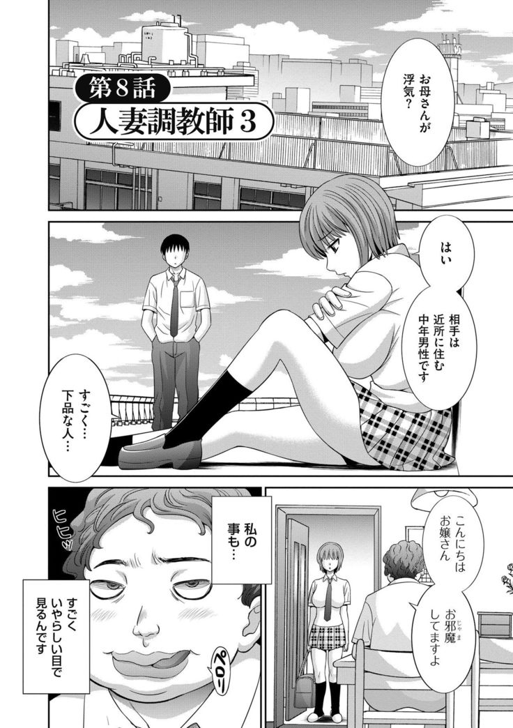 Haramase! Hitozuma Choukyoushi