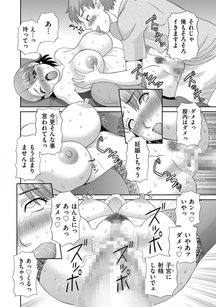 Haramase! Hitozuma Choukyoushi