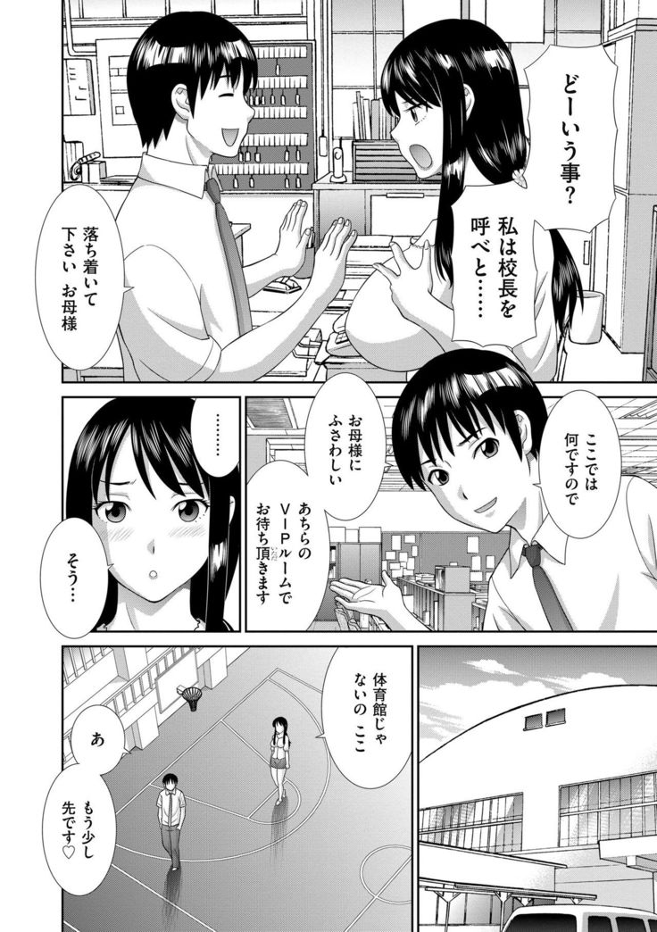 Haramase! Hitozuma Choukyoushi