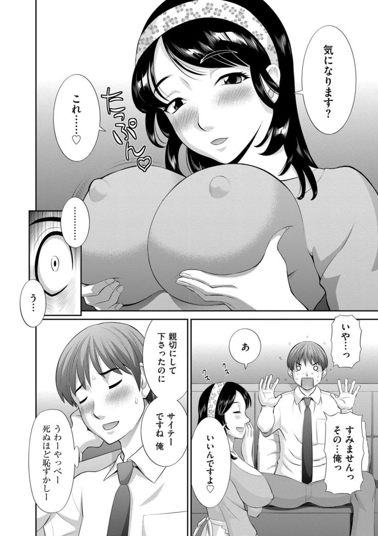 Haramase! Hitozuma Choukyoushi