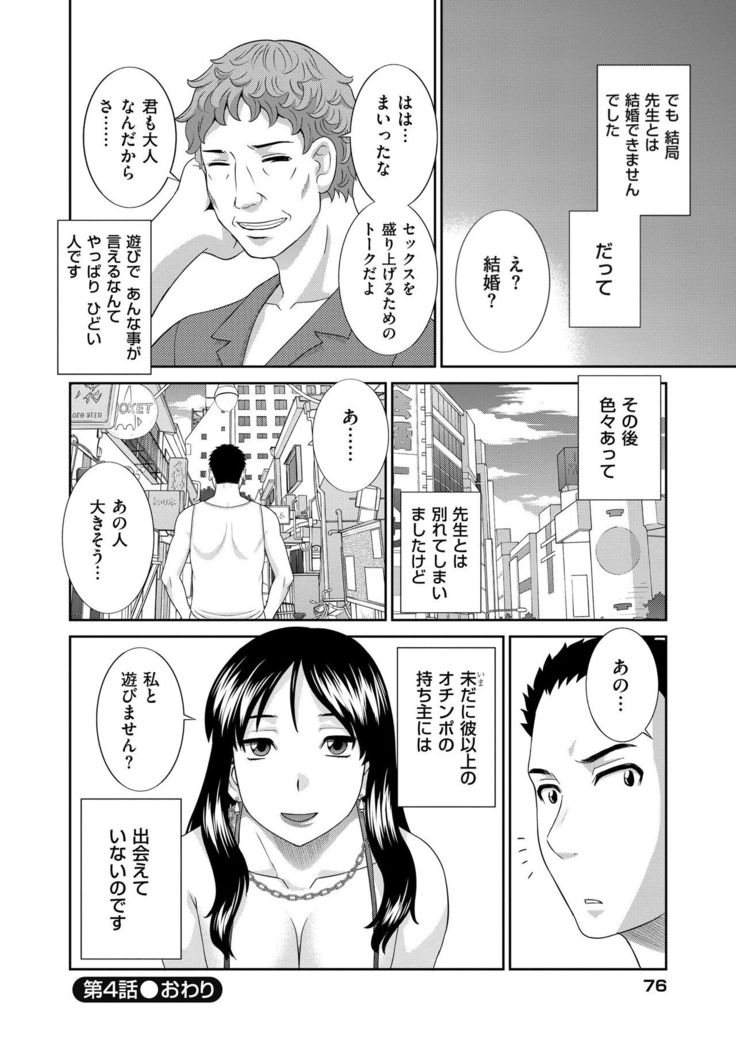 Haramase! Hitozuma Choukyoushi