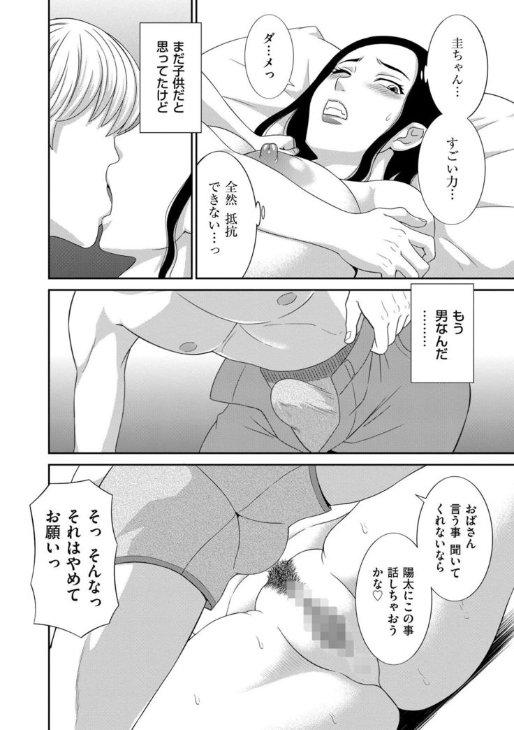 Haramase! Hitozuma Choukyoushi