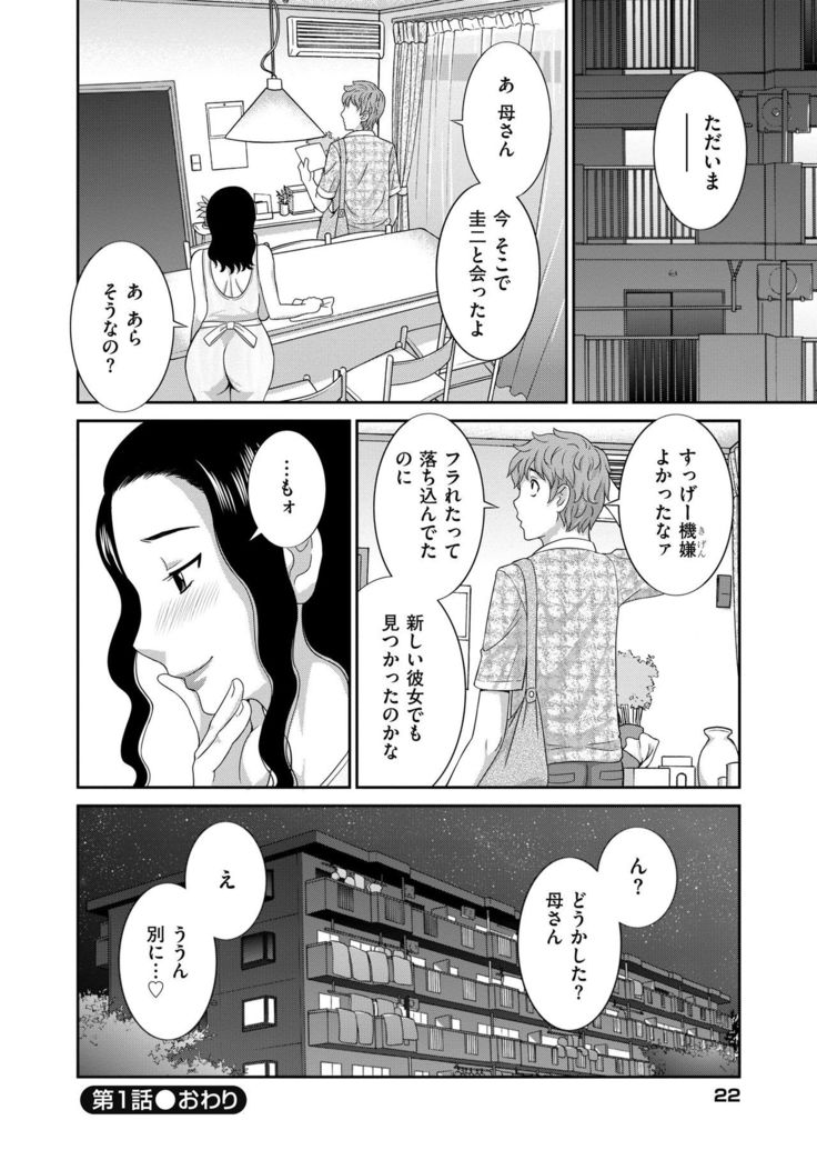 Haramase! Hitozuma Choukyoushi