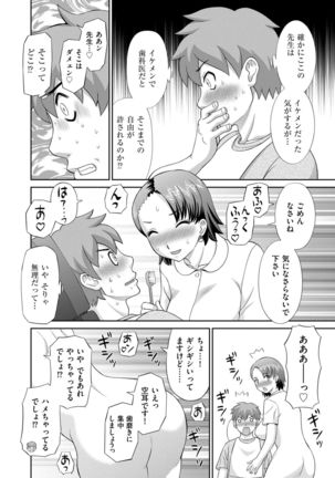 Haramase! Hitozuma Choukyoushi Page #163