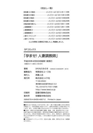 Haramase! Hitozuma Choukyoushi Page #197