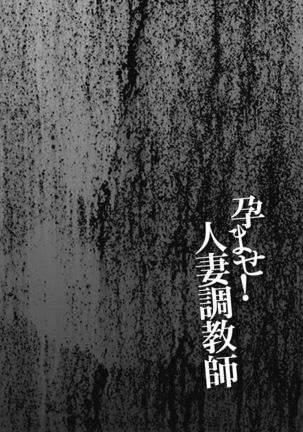 Haramase! Hitozuma Choukyoushi Page #159