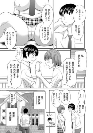 Haramase! Hitozuma Choukyoushi Page #142
