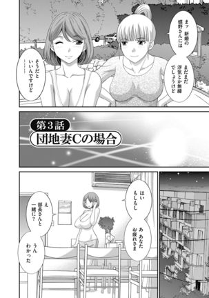Haramase! Hitozuma Choukyoushi Page #45