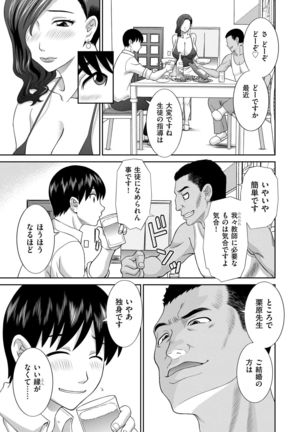 Haramase! Hitozuma Choukyoushi Page #124